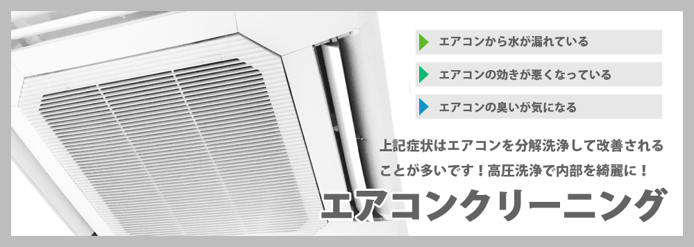 三菱電機ーエアコンクリーニング | 三菱エアコン修理・販売専門サイト 